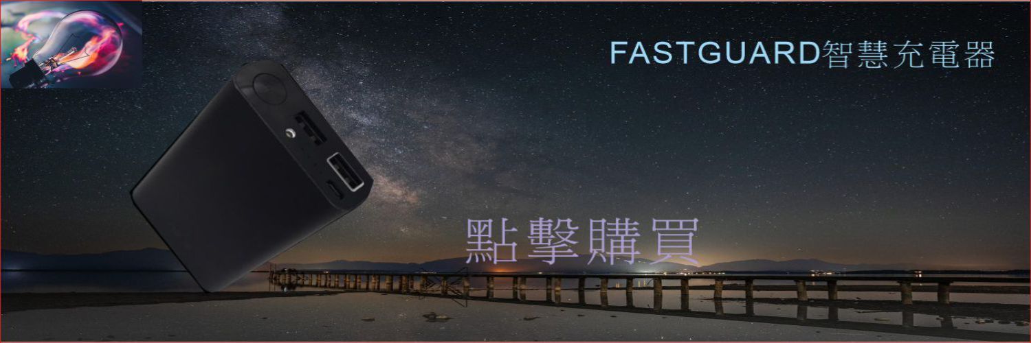充電器#快速充電器